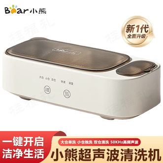小熊/Bear  超声波清洗机 家用眼镜牙刷牙套化妆工具梳子声波高频震动去污清洁