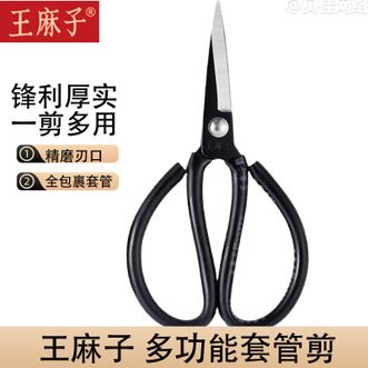 王麻子  多功能剪刀 经典家用裁缝剪布线头大剪子不锈钢办公剪刀套管剪