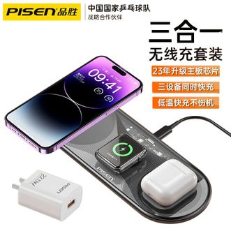 品胜（PISEN）苹果20W无线充电器快充 三合一无线充套【22.5W超级快充插头】适用苹果华为小米手机耳机手表无线充 