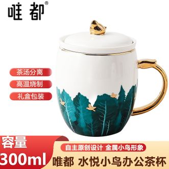 唯都  水悦小鸟办公茶杯 300ml容量陶瓷办公杯水杯杯子 W-S13