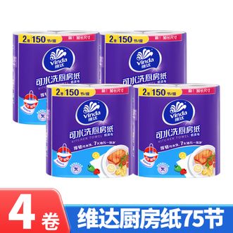 维达  厨房卷纸3层 75节4卷 吸油擦手纸巾  可接触食物V4020