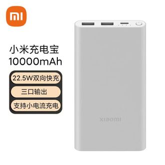 小米（MI）   充电宝 10000MAH 22.5W 移动电源 兼容苹果20W充电 双向快充 多口输出 PD快充小米华为荣耀手机