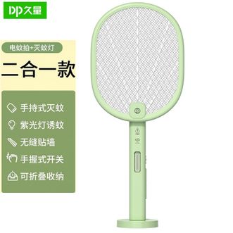久量/DP  二合一电蚊拍家用户外灭蚊拍紫光诱蚊灭蚊灯驱蚊器灭蚊器蚊子拍苍蝇拍