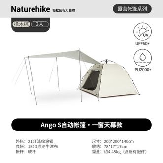 挪客（NatureHike）  户外露营银胶天幕帐篷 一室一厅（3人/1窗天幕款）