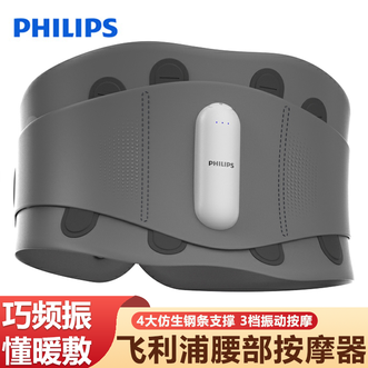 飞利浦/Philips  按摩腰带 仿生钢条支撑腰带护腰让腰肌感受律动舒爽到位运动腰带腰部按摩器