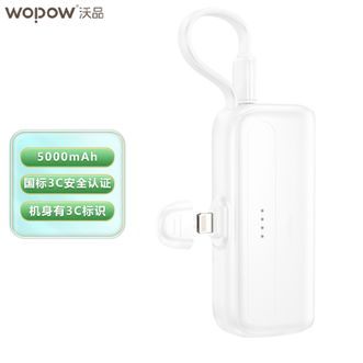 沃品/WOPOW  【国家3C认证】5000mAh口袋移动电源迷你小巧便携自带线充电宝可直接带上飞机 L35