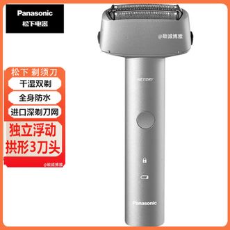松下/Panasonic  电动剃须刀三刀头刮胡刀迷你便携式剃胡刀全身水洗干湿两用送男士礼物银色