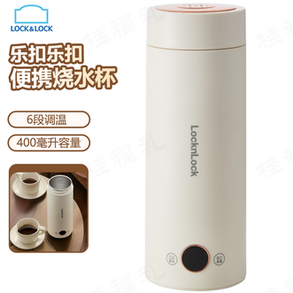 乐扣乐扣/Lock＆Lock  烧水杯电热水杯小型便携式烧水壶旅行加热水杯电热水壶户外烧水壶家用保温加热杯米白色0.4L