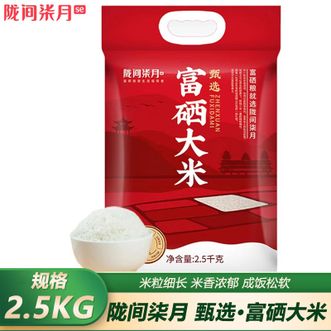 陇间柒月  甄选·富硒大米2.5kg 真空包装5斤粳米大米粥米饭团富硒大米