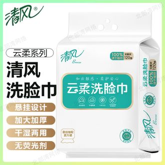 清风  洗脸巾 云柔绵柔巾【云柔系列】无荧光剂可循环利用120抽/包*1包
