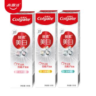 高露洁（Colgate）  酵素美白牙膏120g*3支(三个口味各一支）