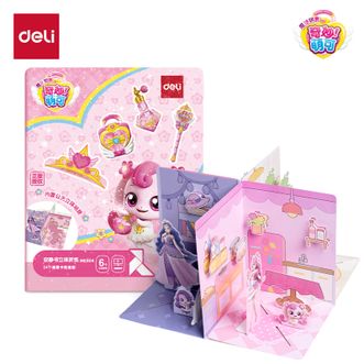 得力/deli  奇妙萌可立体折纸安静书3D立体手工DIY儿童益智玩具 MK804