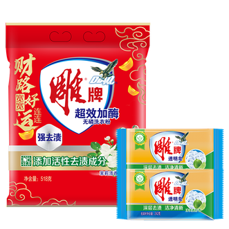 雕牌  超效加酶洗衣粉518g+雕牌透明皂242g*2块 不伤手清洁家用
