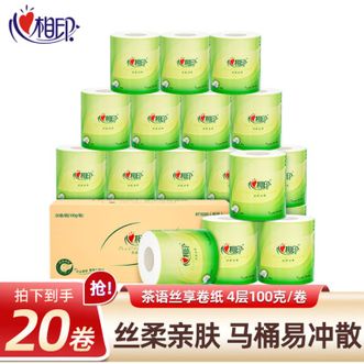 心相印  有芯厕纸4层100g/卷20卷