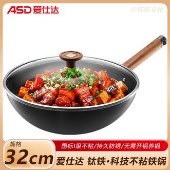 爱仕达/ASD  有钛不粘铁锅32cm 厨房家用厚底薄壁 导热均匀精品炒菜锅