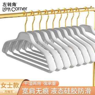 左转角  宽肩衣架无痕防滑家用挂衣晾晒橡胶漆收纳液态硅胶【女款-月魄灰-6支装】