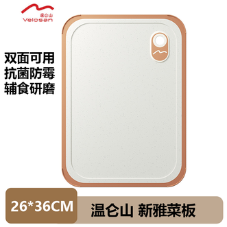 温仑山  菜板砧板食品级PP材质抗菌防霉辅食双面双切菜板26*36CM 新雅菜板