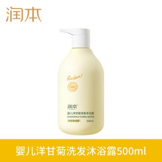 润本  婴儿儿童洋甘菊洗发沐浴露500ml*1瓶 洗沐二合一宝宝专用泡泡温和