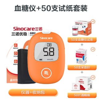 三诺  血糖仪家用测试官方旗舰店医用高精准糖尿病测量仪试纸条仪器安稳+Code-50支瓶装试纸50针+仪器