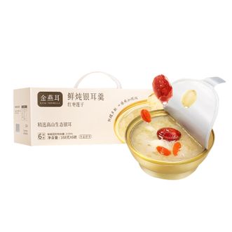 金燕耳  红枣莲子鲜炖银耳羹  6碗/盒  168g/碗 即食早餐 干货礼盒
