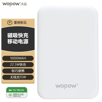 沃品/WOPOW  【国家3C认证】10000mAh大容量移动电源22.5W快充智能芯片充电不伤机充电宝