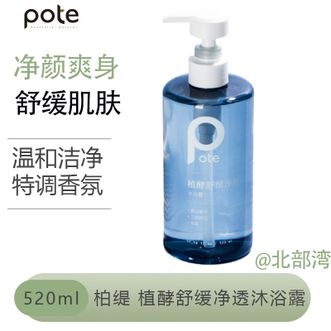 柏缇  植酵舒缓净透沐浴露520ml 持久留香保湿沐浴乳【玫瑰木质香氛】