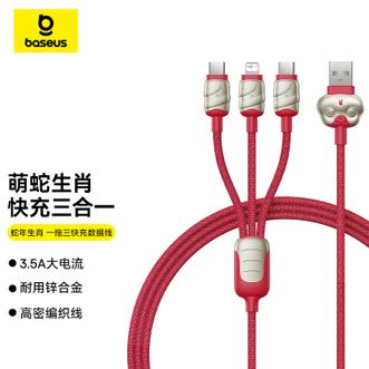 倍思/Baseus  充电线三合一数据线快充一拖三头3.5A苹果16/15华为mate70/50
