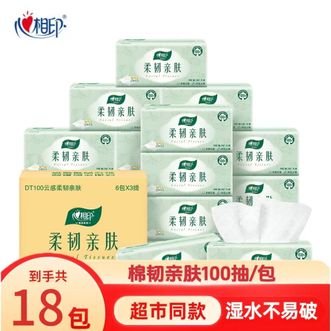 心相印  柔韧亲肤三层100抽塑装抽纸-DT100