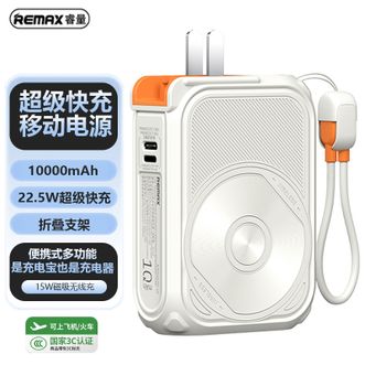 睿量（REMAX）  磁吸无线充充电宝自带线带插头10000毫安大容量移动电源 RPP-116米橙色