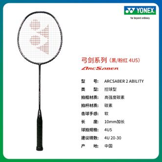 尤尼克斯（YONEX）  弓剑系列ARC2ACR/CCR/FCR 全碳素羽毛球拍入门款