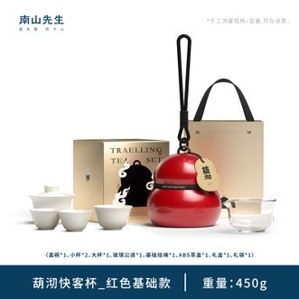 南山先生  户外露营便携茶具中式陶瓷旅行茶具套装葫沏快客杯红色基础款 红色