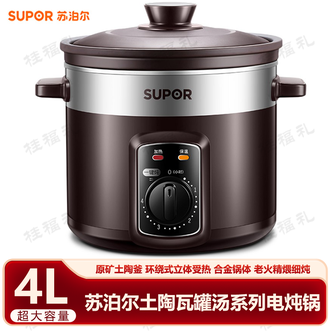 苏泊尔（SUPOR）  电炖锅4L紫陶系列家用炖盅煲汤锅机械型电炖锅煮粥锅