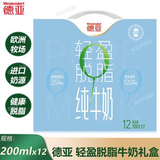 德亚/Weidendorf  轻盈脱脂牛奶200mlx12盒 德国“黄金”牧场进口纯牛奶 学生上学营养早餐奶