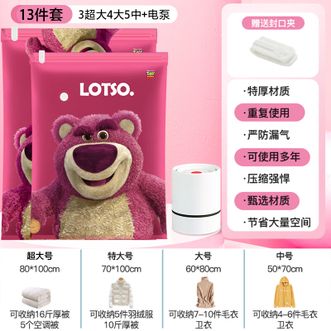 百易特  真空压缩收纳袋子 衣服衣物棉被子羽绒服行李箱抽气密封神器抽真空 特厚13件套【3超4大5中送电泵】草莓熊