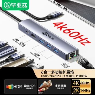 毕亚兹/Biaze  Type-c扩展坞USB3.0千兆网口拓展坞分线器雷电4转HDMI4k高清转接适用苹果MacBook/Mac ZH430-6口
