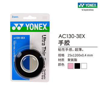 尤尼克斯（YONEX）  AC130-3EX 羽毛球拍网球拍手胶yy