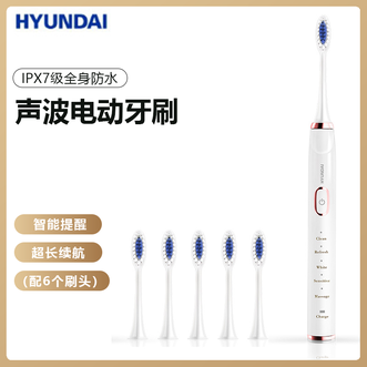 HYUNDAI  声波电动牙刷智能五种刷牙模式抑菌高密度软毛超声波震动电动牙刷