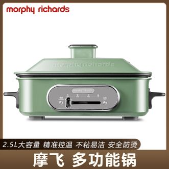 摩飞 /Morphy Richards  多功能锅 家用大容量料理锅多用途锅 电火锅电烤盘电煮锅电热锅一锅全能