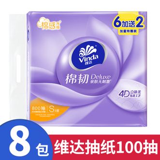维达  抽纸3层100抽立体美4D压花棉韧抽取式纸面巾纸擦手纸巾卫生纸