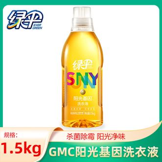 绿伞  GMC阳光基因洗衣液1.5kg 消毒除菌液除螨持久留香