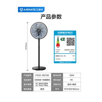 艾美特/Airmate  大风力落地扇卧室安静轻音七叶电风扇  FS35-RD139
