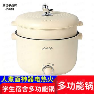 小画仙 学生宿舍多功能锅人煮面神器电热火锅小型炖蒸煮一体 小画仙 学生宿舍多功能锅人煮面神器电热火锅小型炖蒸煮一体
