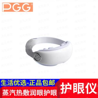 PGG  眼部按摩仪器润眼护眼仪蒸汽热敷眼罩 生日礼物送女友 E4pro紫