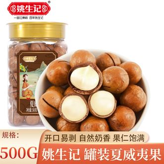 姚生记  罐装夏威夷果500g 坚果炒货休闲零食 果仁饱满开口易剥自然奶香