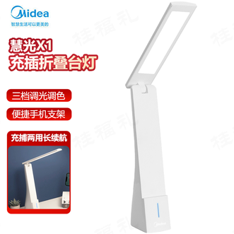 美的/Midea  LED台灯便携充电台灯学生学习床头灯阅读灯家用移动充插两用灯5w