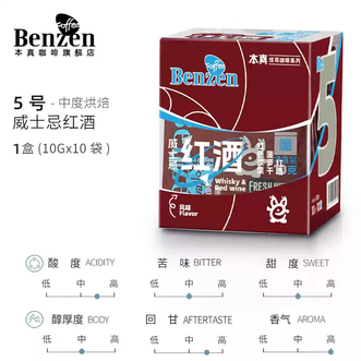 本真（Benzen）  5号 威士忌红酒 10g*10袋 泡式挂耳咖啡包