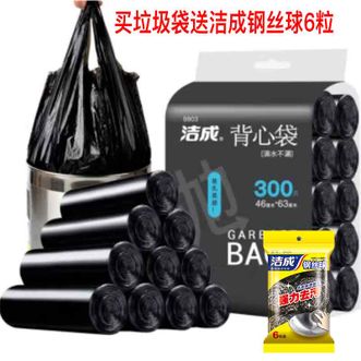 洁成  背心式垃圾袋黑色46*63cm*300只  下单即送清洁球6粒