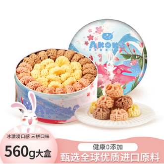 AKOKO  曲奇饼干法式三拼(草莓+焦糖+可可)560g 0添加黄油网红休闲零食团购中秋礼盒【顺丰】