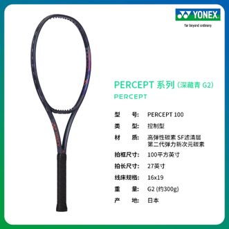 尤尼克斯（YONEX）  网球拍 PERCEPT 100 新次元碳素网球拍绝绝紫25年新色yy