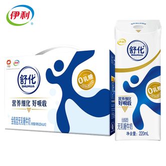 伊利  舒化全脂无乳糖牛奶220ml*12盒 营养牛奶早餐奶整箱装